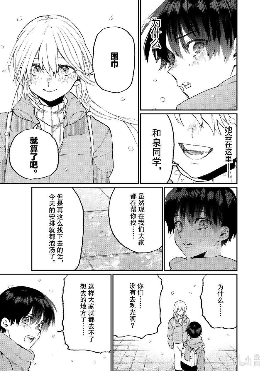 我家女友可不止可爱呢96 第96话