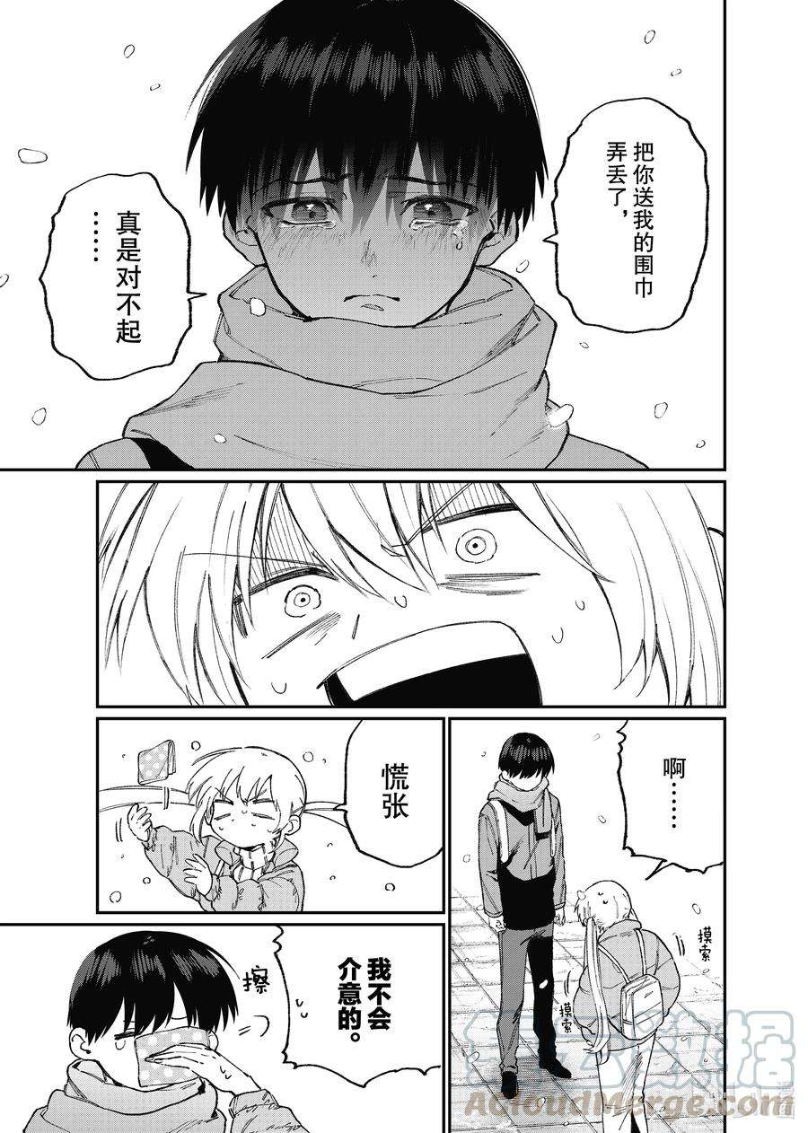 我家女友可不止可爱呢96 第96话