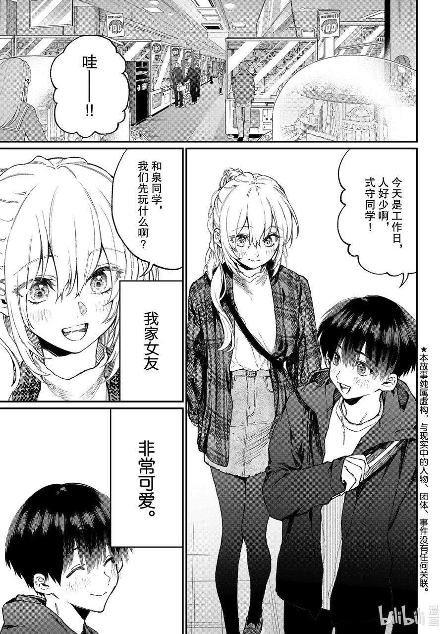 我家女友可不止可爱呢番外 特别番外