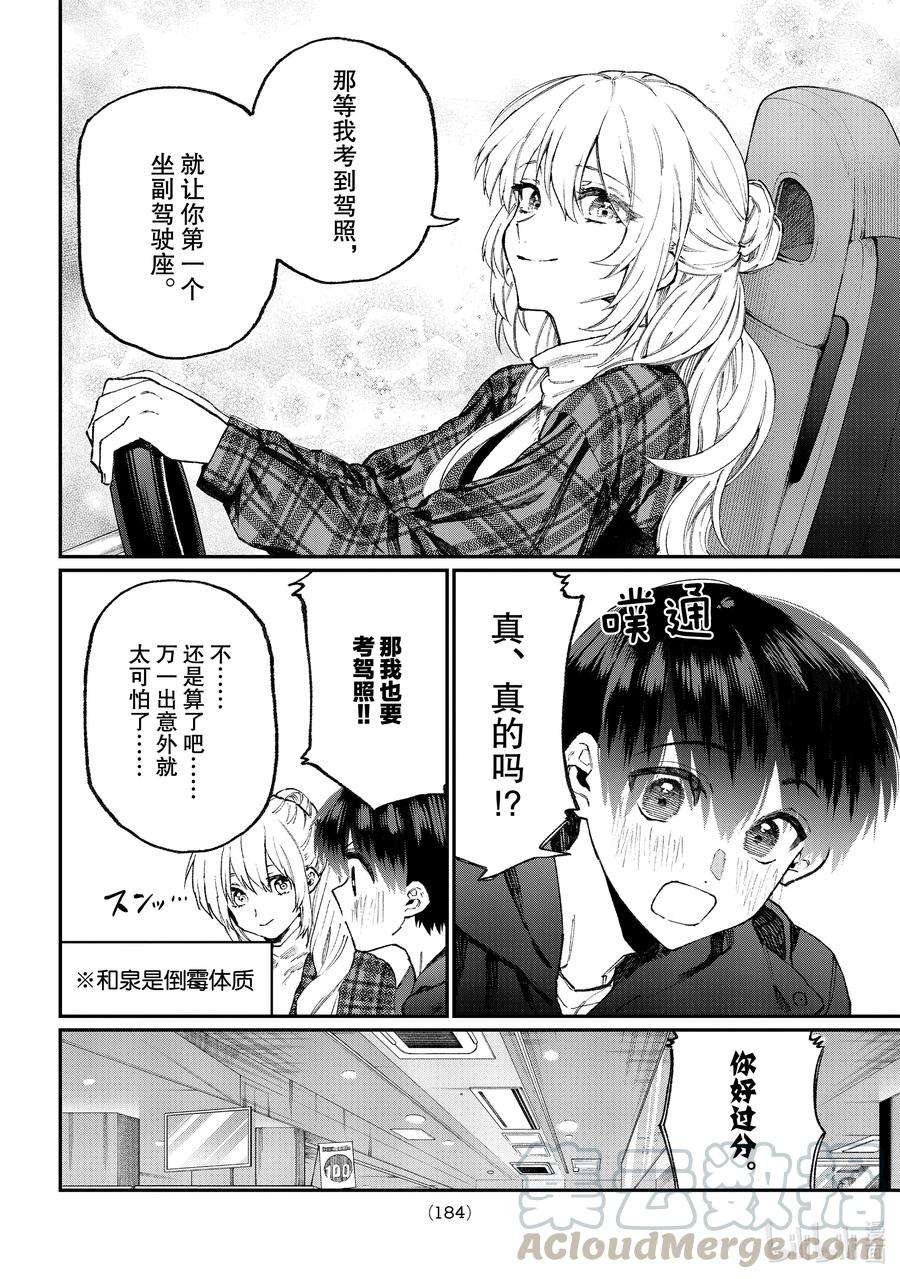 我家女友可不止可爱呢番外 特别番外