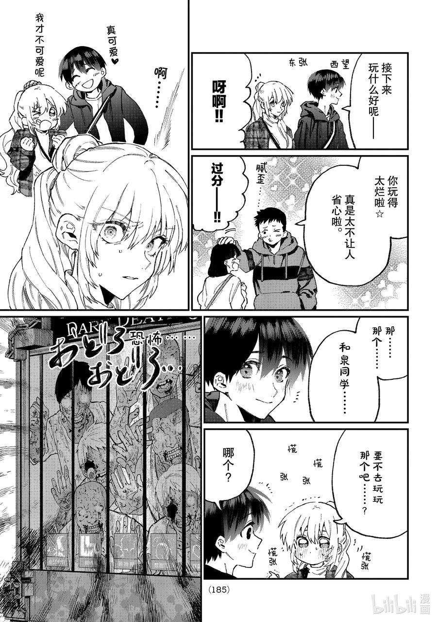 我家女友可不止可爱呢番外 特别番外