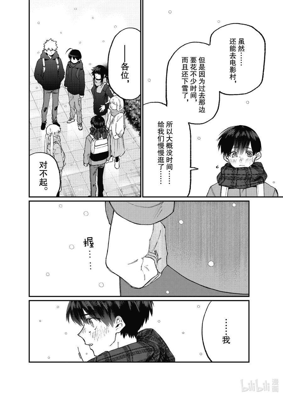 我家女友可不止可爱呢97 第97话