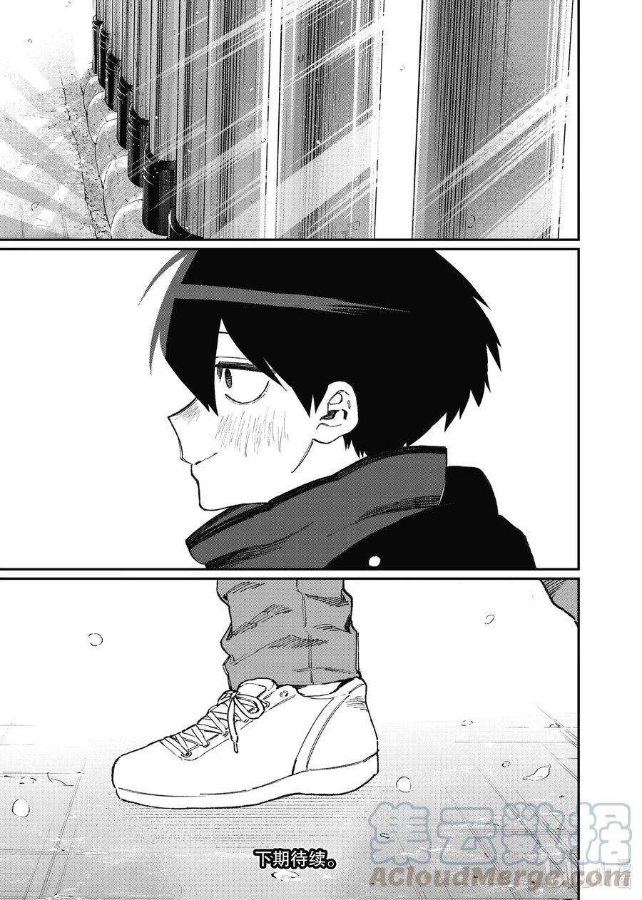 我家女友可不止可爱呢97 第97话