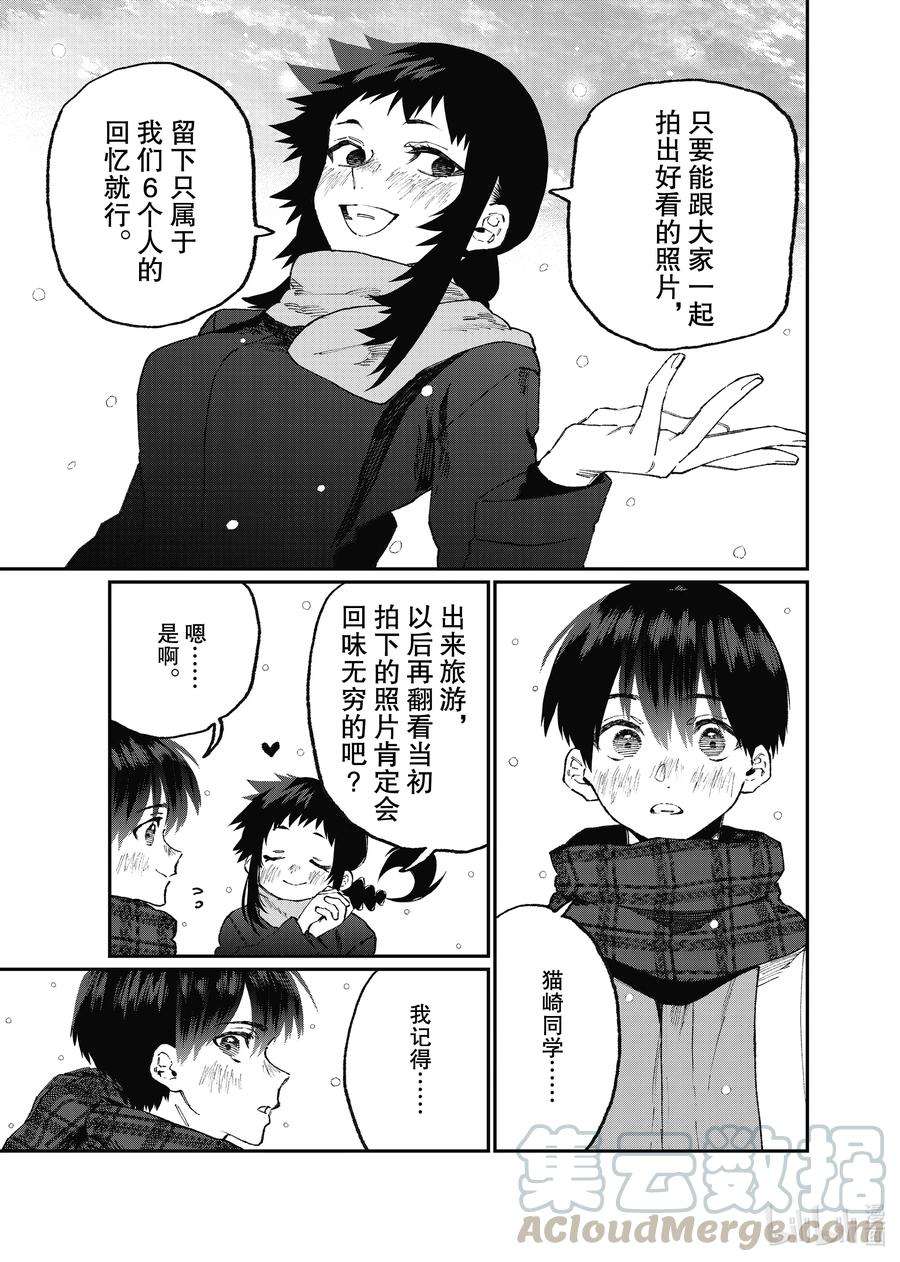 我家女友可不止可爱呢97 第97话