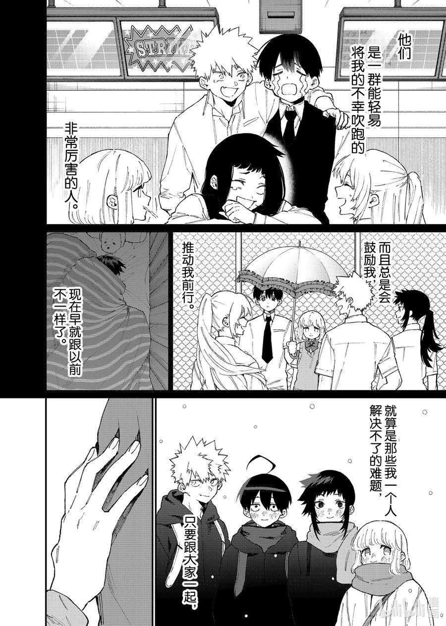 我家女友可不止可爱呢97 第97话