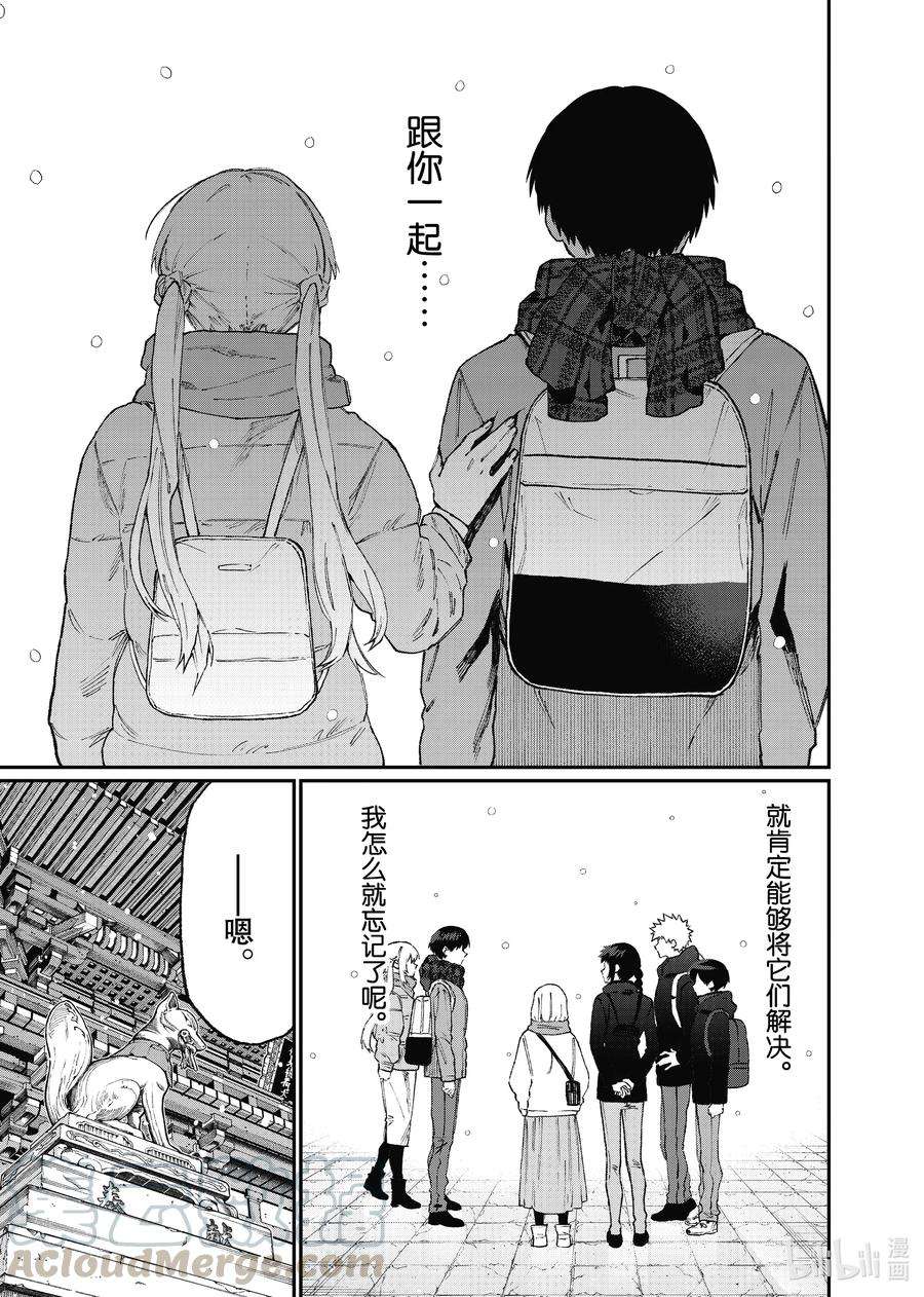 我家女友可不止可爱呢97 第97话