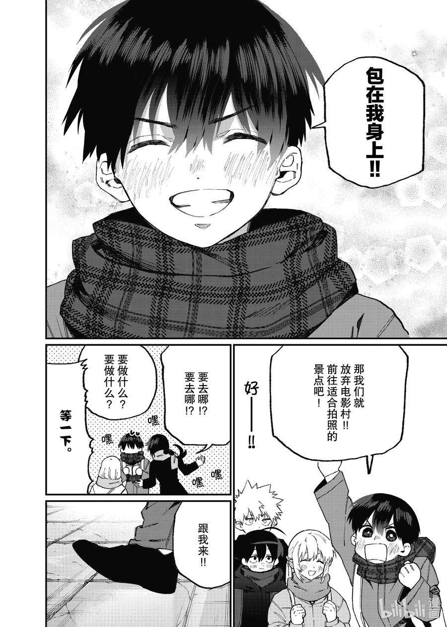 我家女友可不止可爱呢97 第97话