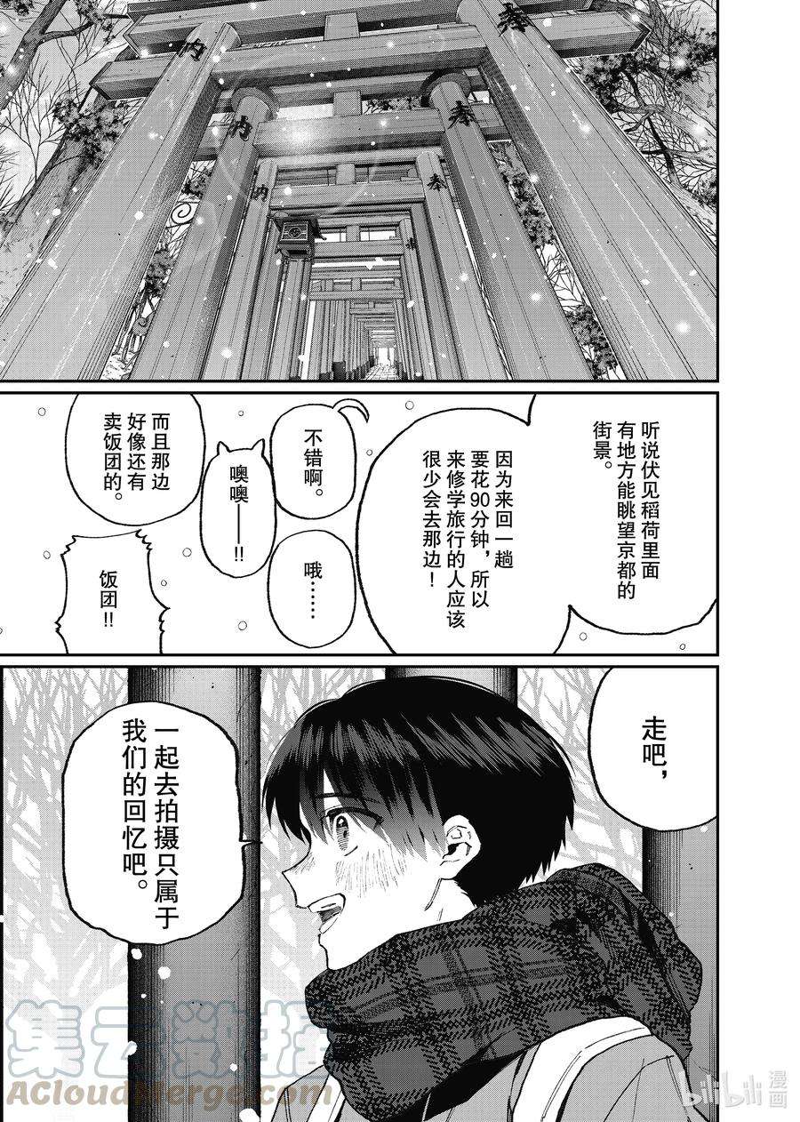 我家女友可不止可爱呢97 第97话