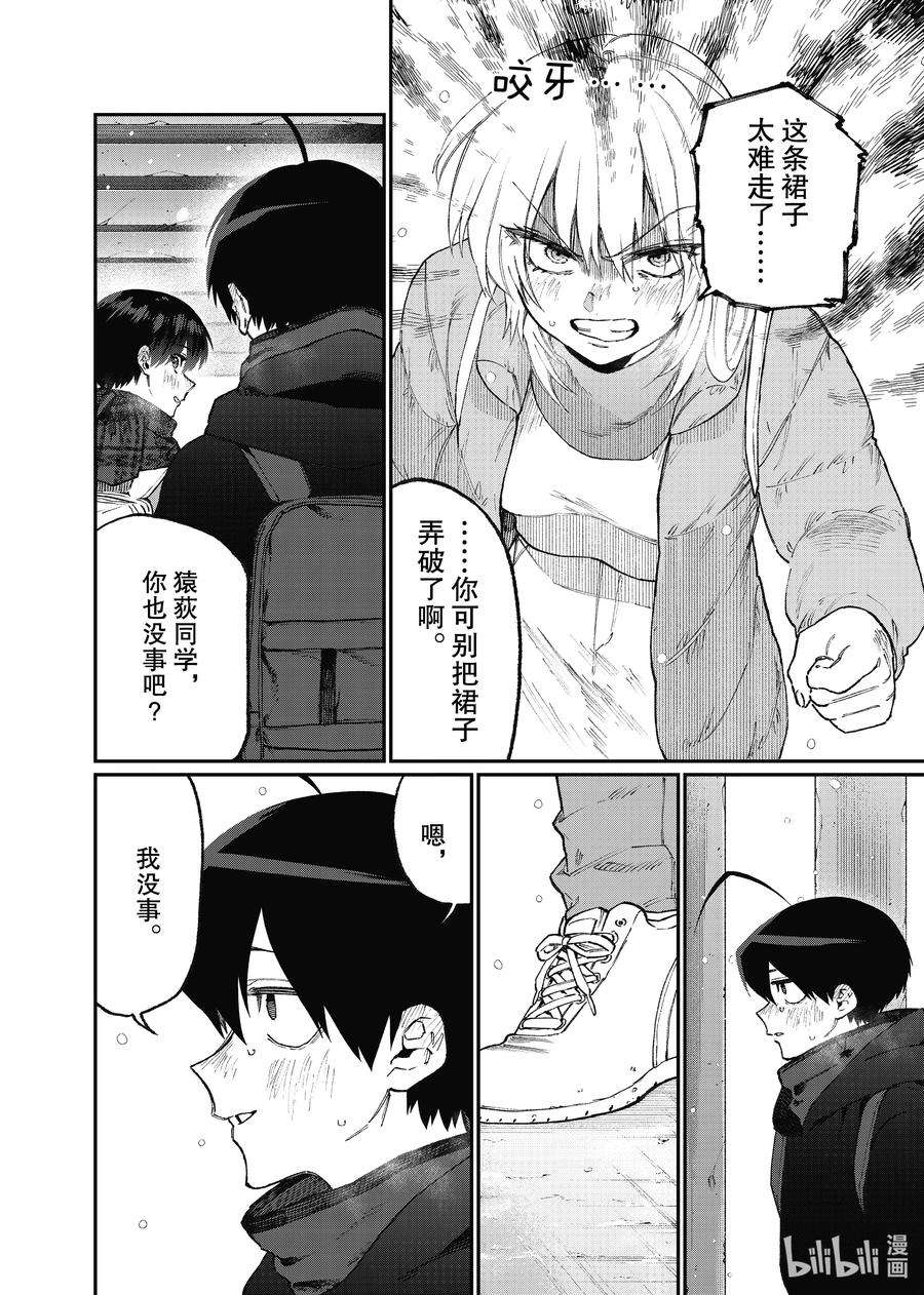 我家女友可不止可爱呢98 第98话