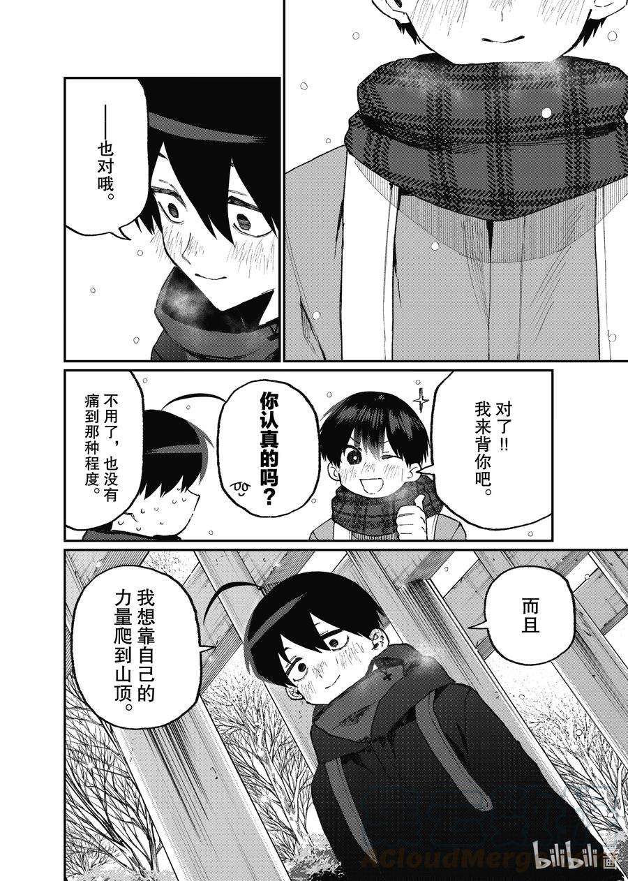 我家女友可不止可爱呢98 第98话