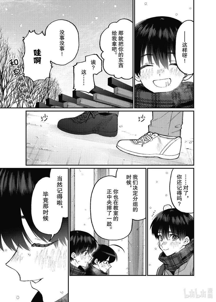 我家女友可不止可爱呢98 第98话