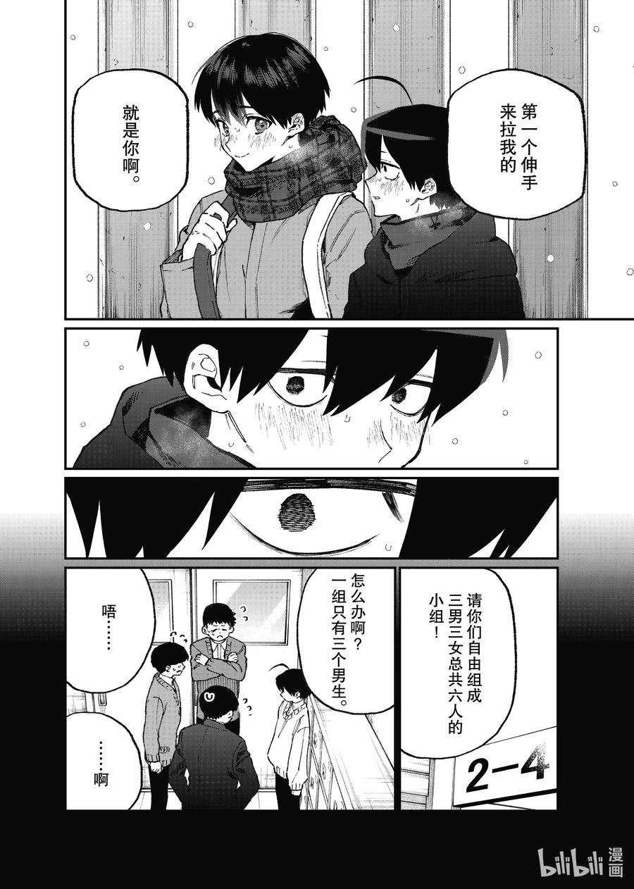 我家女友可不止可爱呢98 第98话