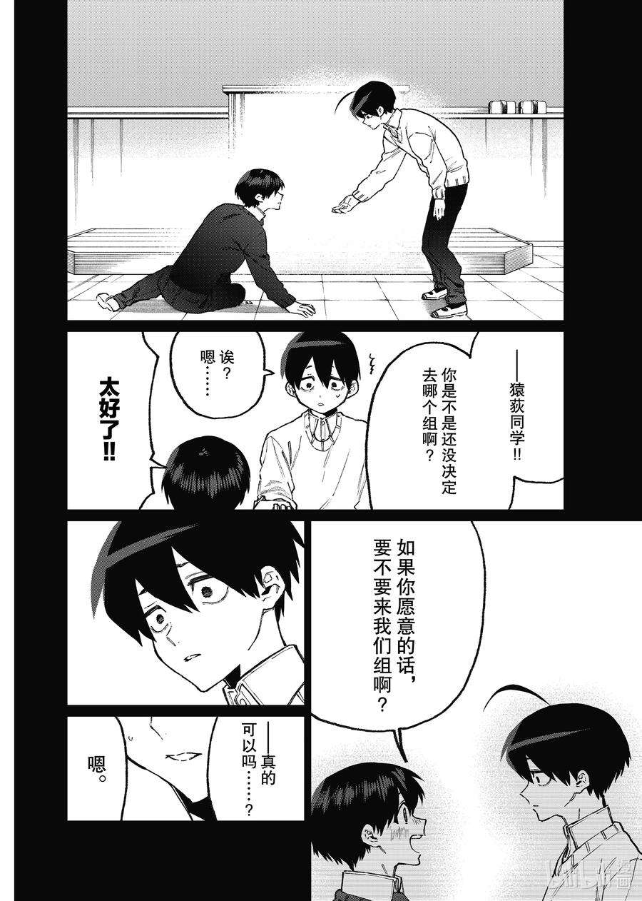 我家女友可不止可爱呢98 第98话