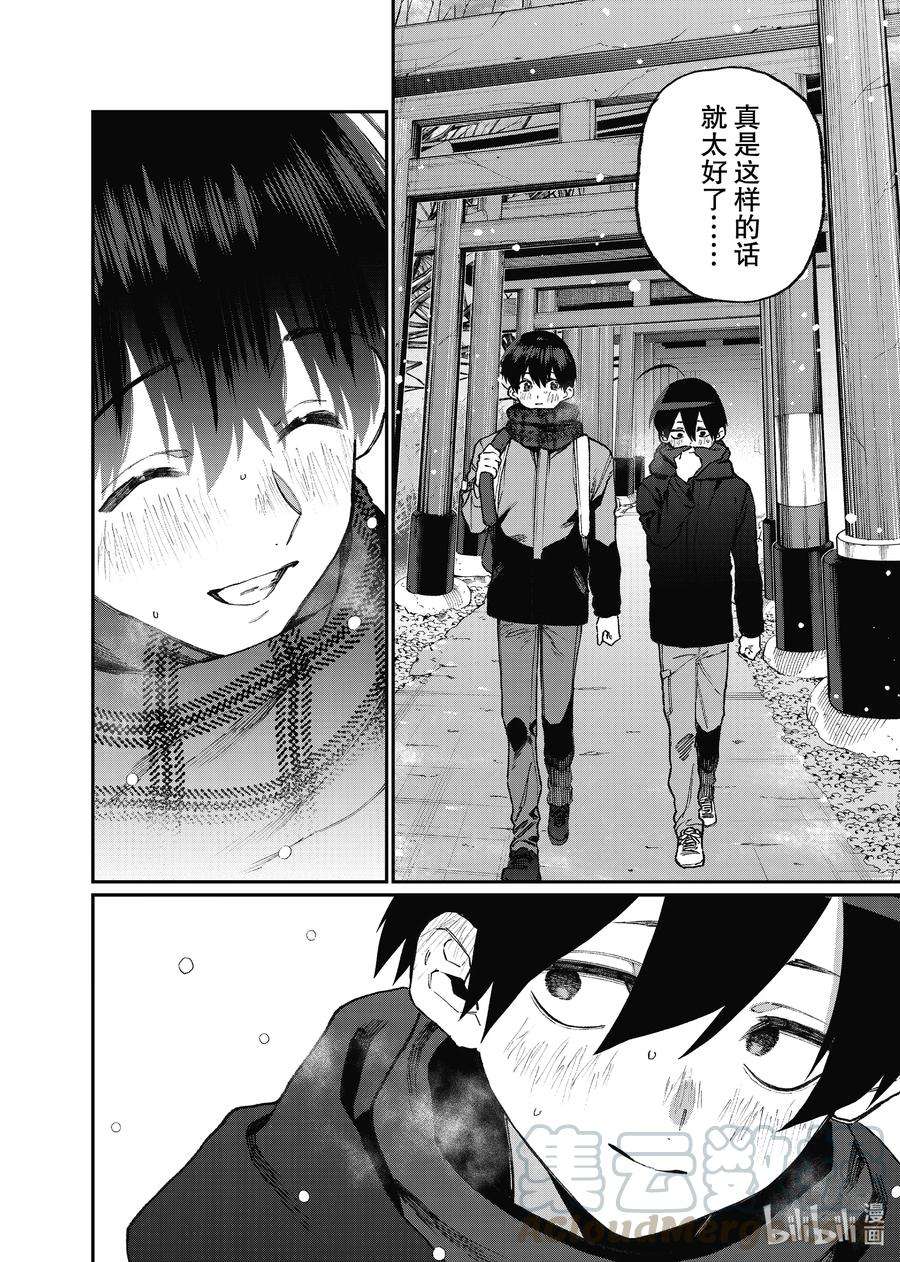 我家女友可不止可爱呢98 第98话