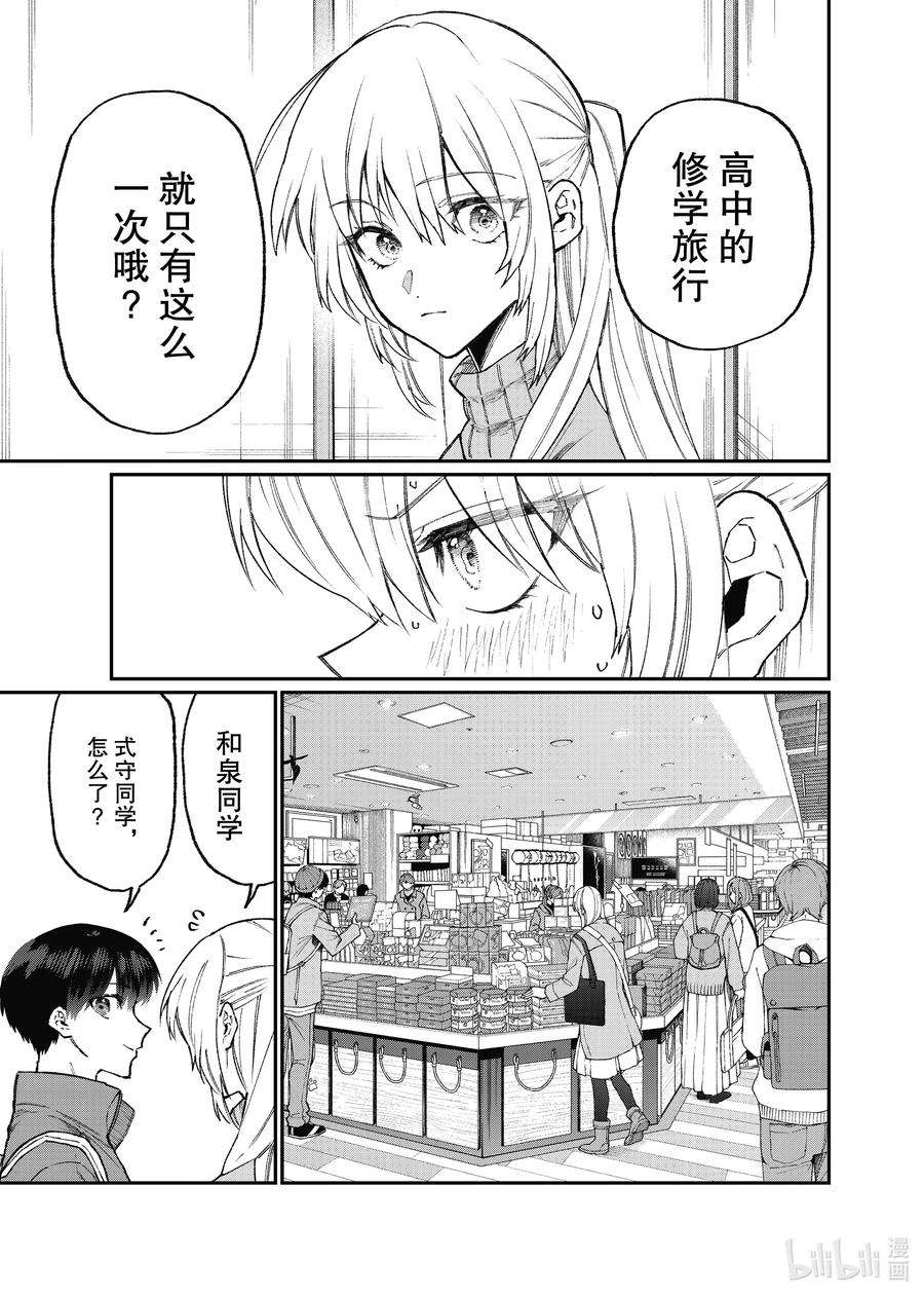 我家女友可不止可爱呢99 第99话