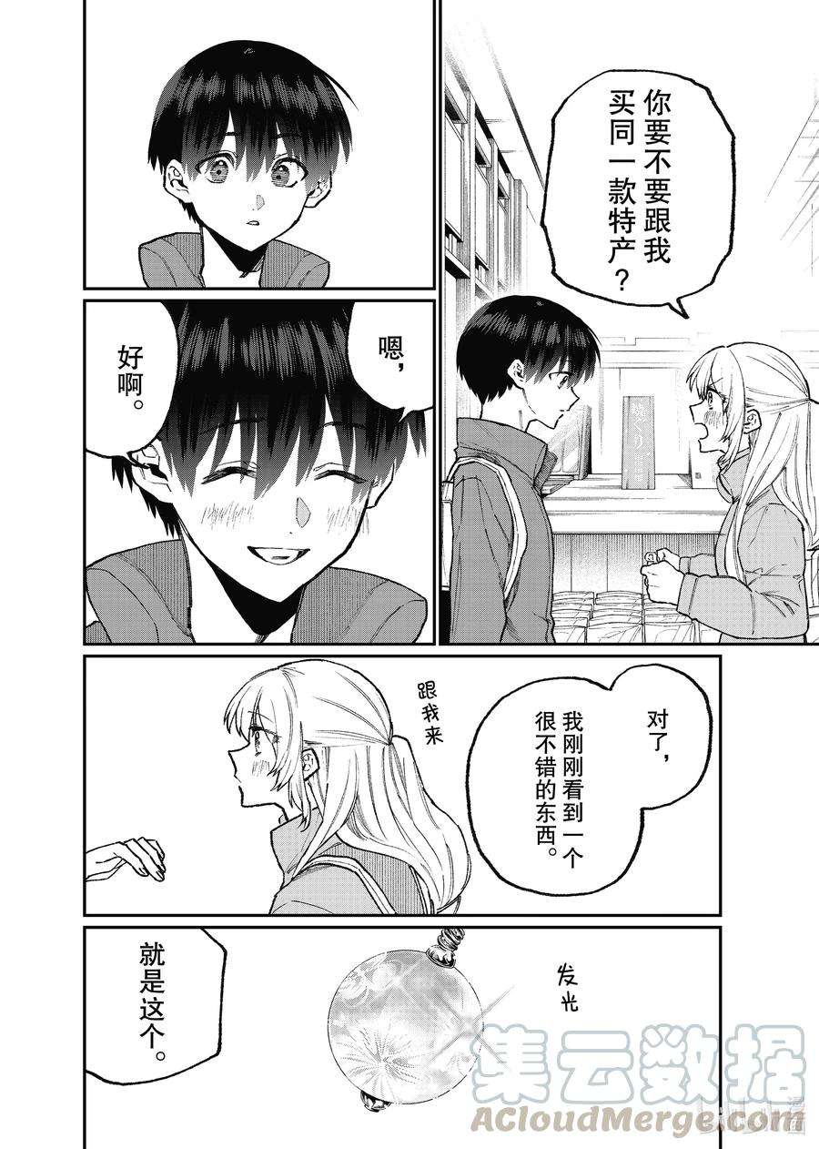 我家女友可不止可爱呢99 第99话