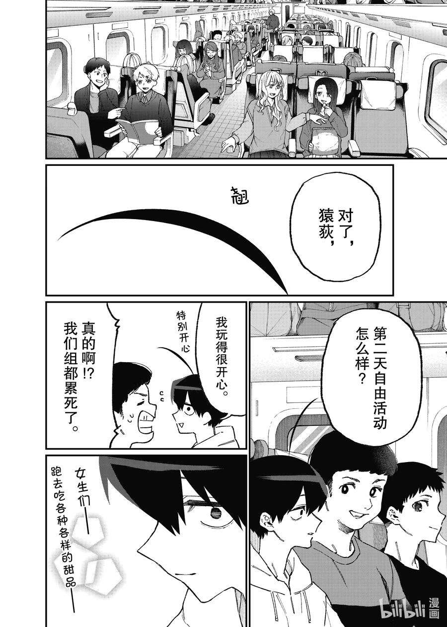 我家女友可不止可爱呢99 第99话