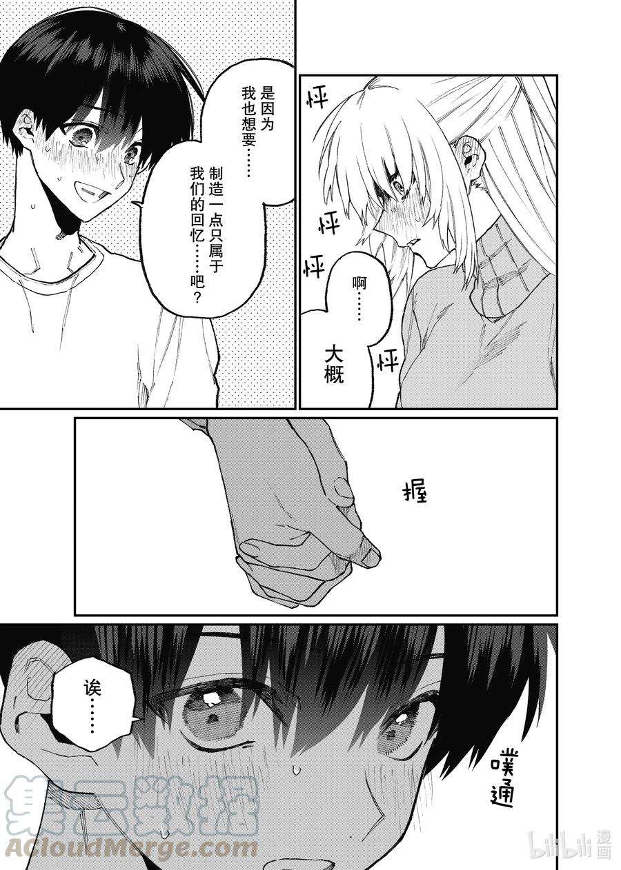 我家女友可不止可爱呢100 第100话