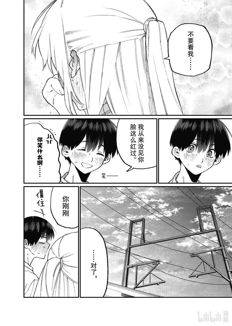 我家女友可不止可爱呢100 第100话