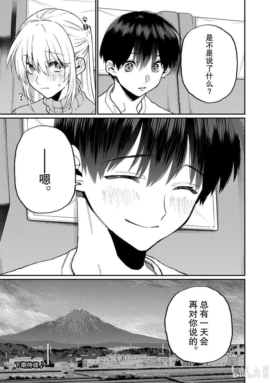 我家女友可不止可爱呢100 第100话