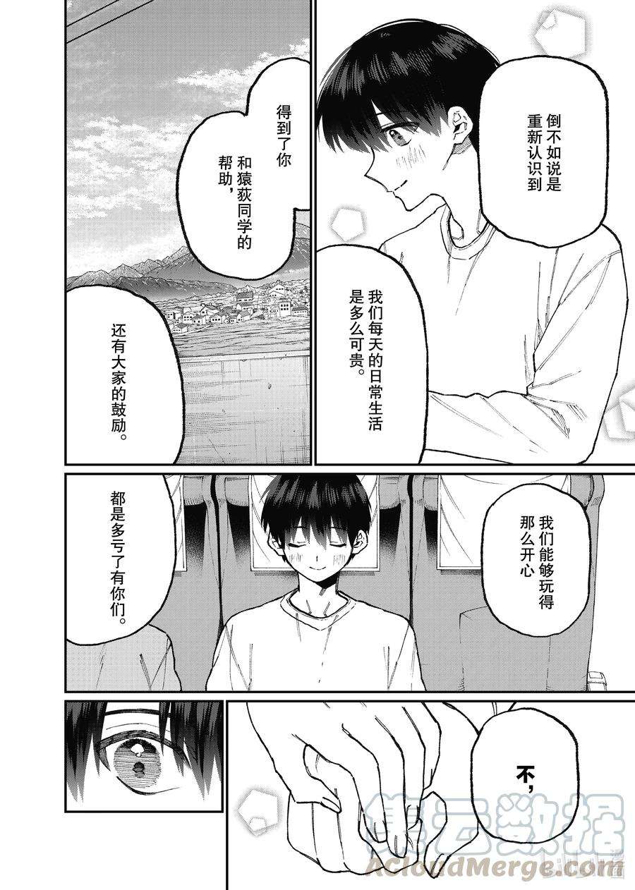 我家女友可不止可爱呢100 第100话