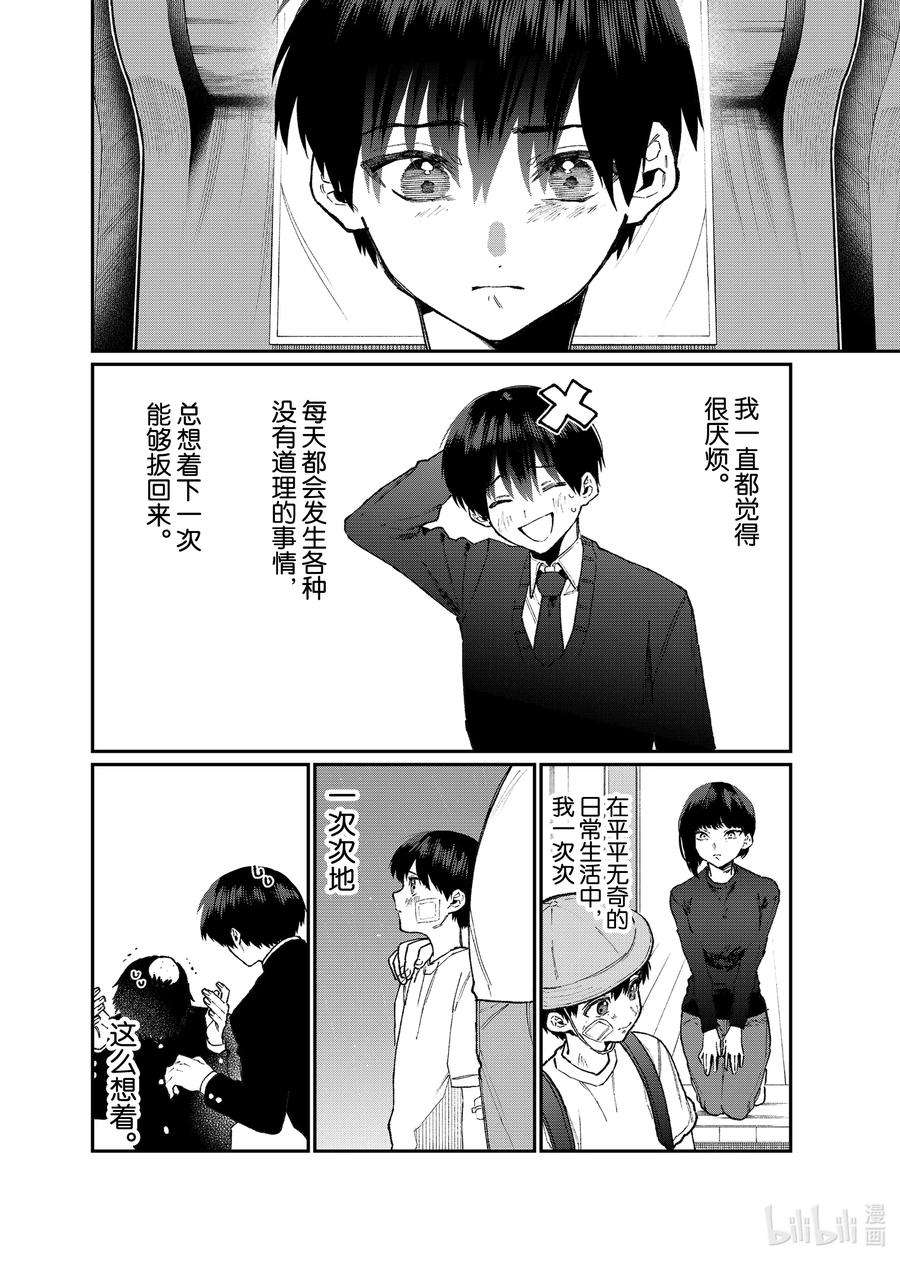 我家女友可不止可爱呢100 第100话