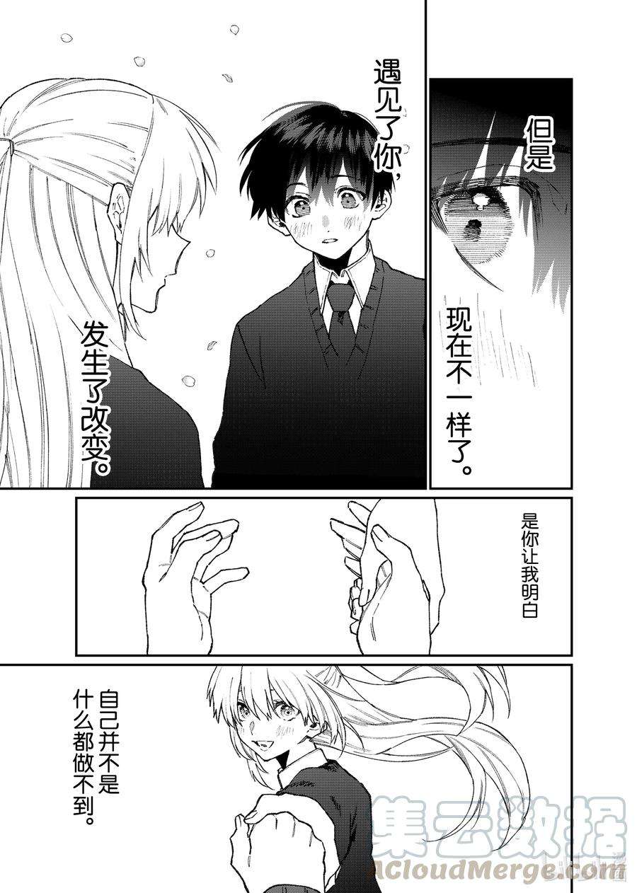 我家女友可不止可爱呢100 第100话