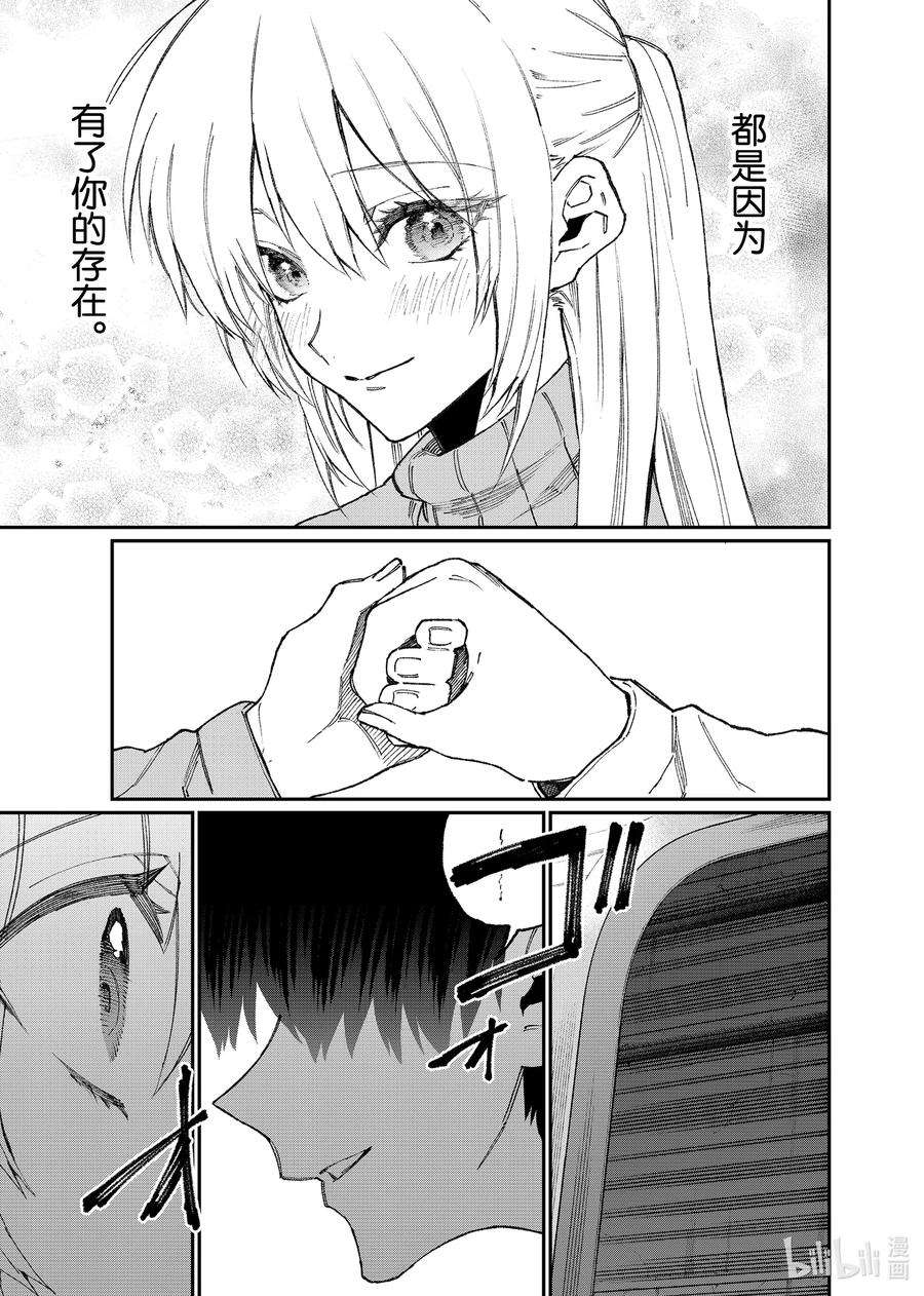 我家女友可不止可爱呢100 第100话