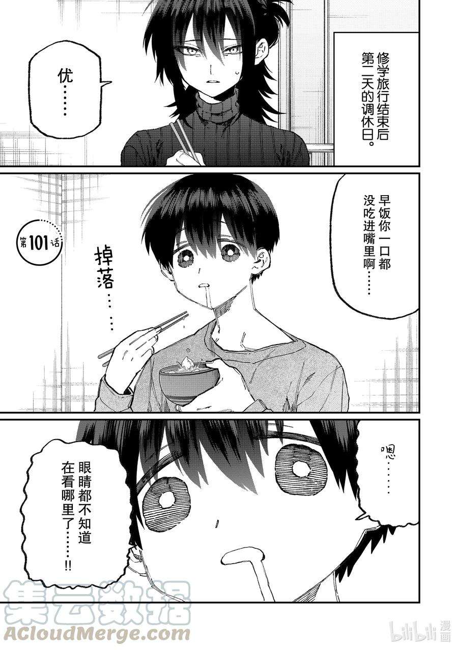 我家女友可不止可爱呢101 第101话