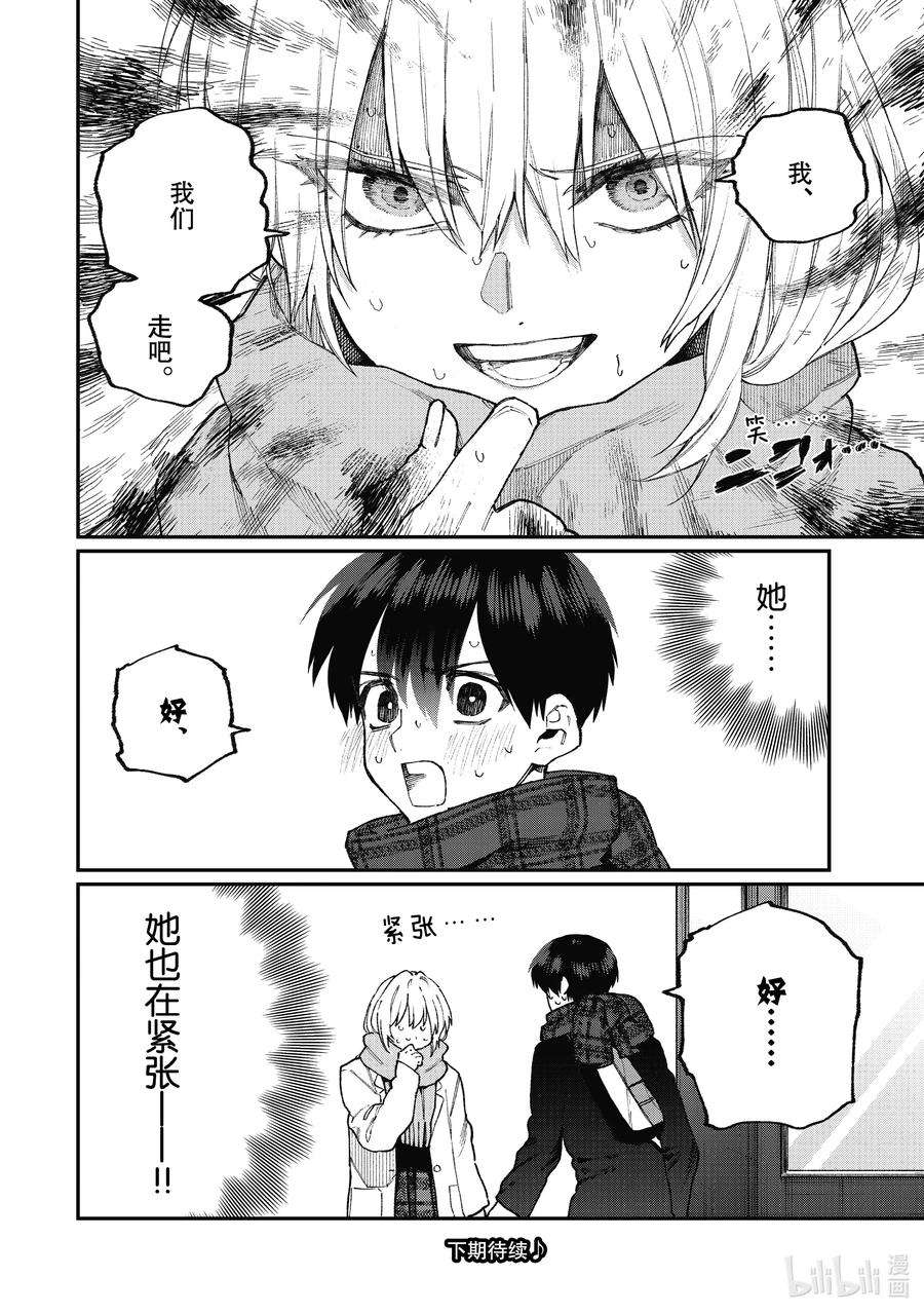 我家女友可不止可爱呢101 第101话