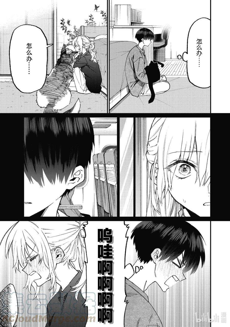 我家女友可不止可爱呢101 第101话