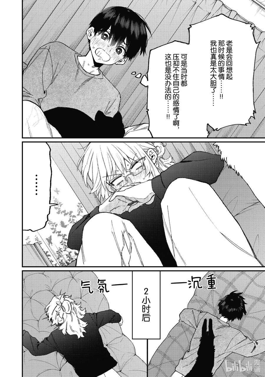 我家女友可不止可爱呢101 第101话