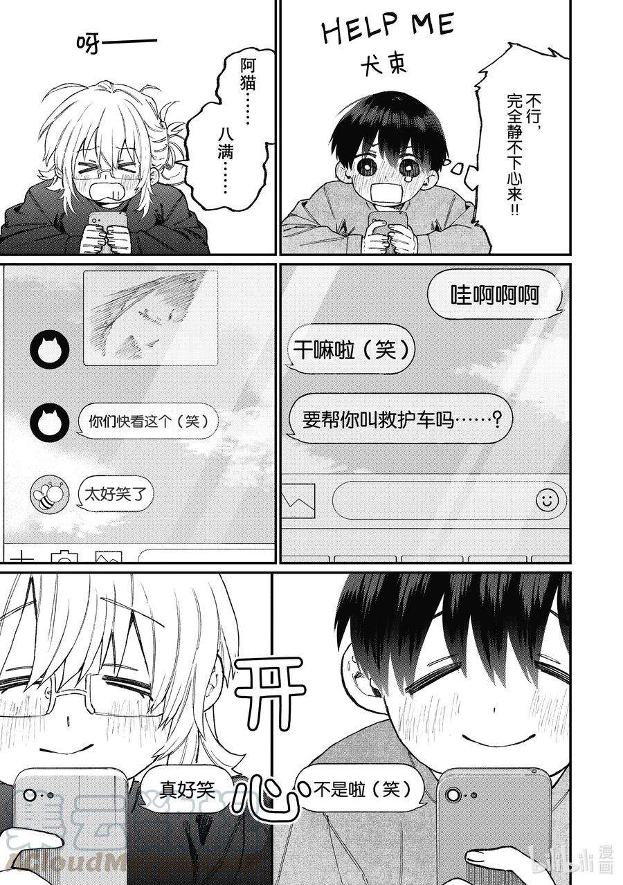 我家女友可不止可爱呢101 第101话