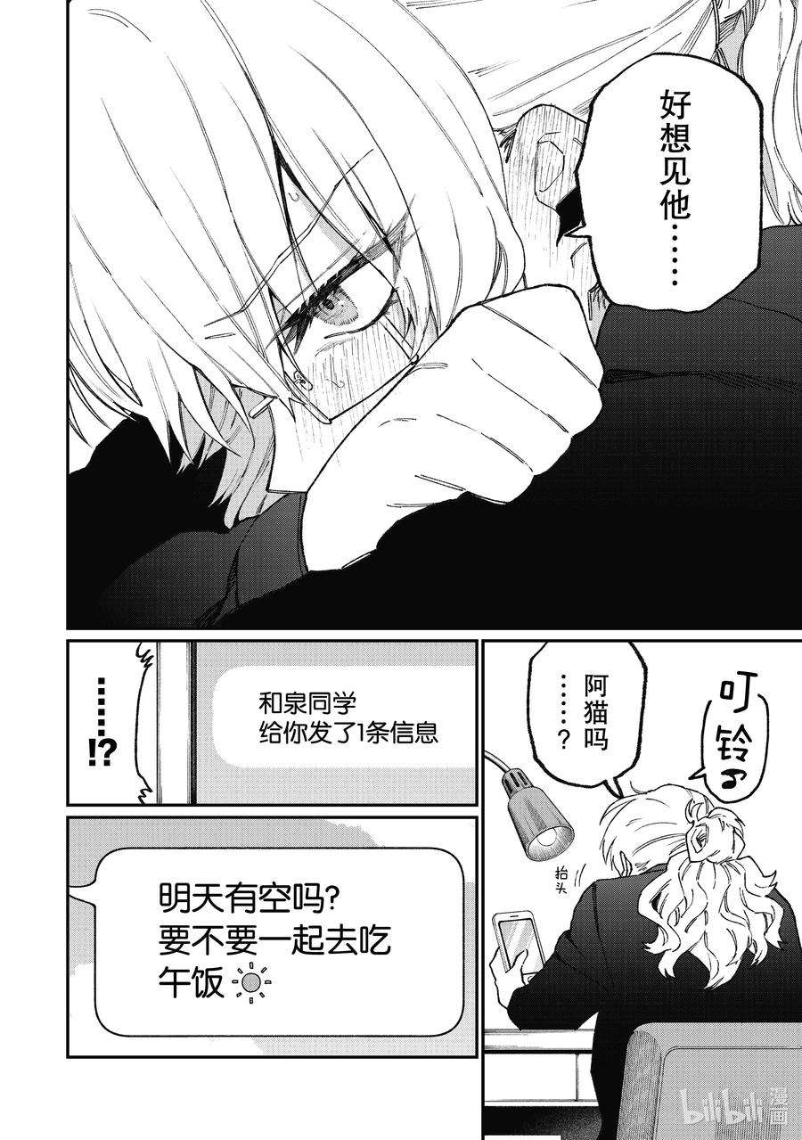 我家女友可不止可爱呢101 第101话