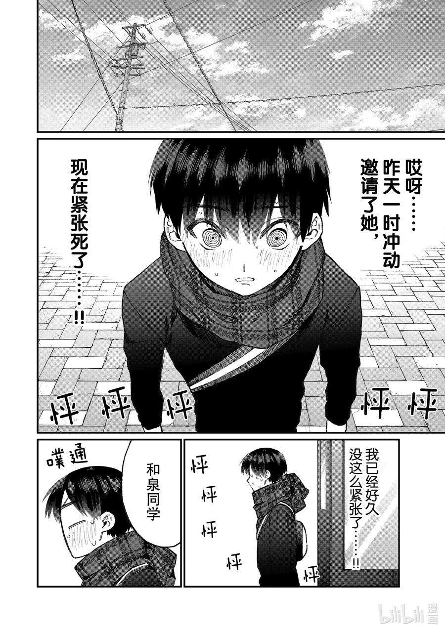 我家女友可不止可爱呢101 第101话