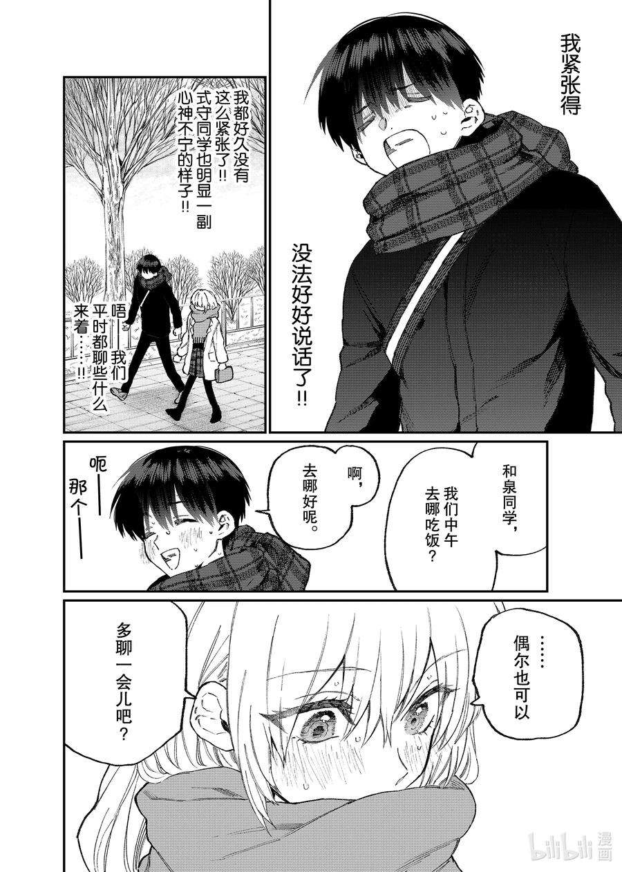 我家女友可不止可爱呢102 第102话