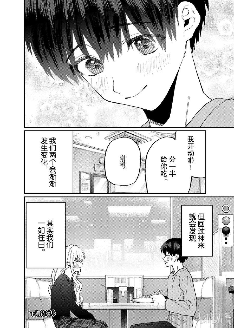 我家女友可不止可爱呢102 第102话