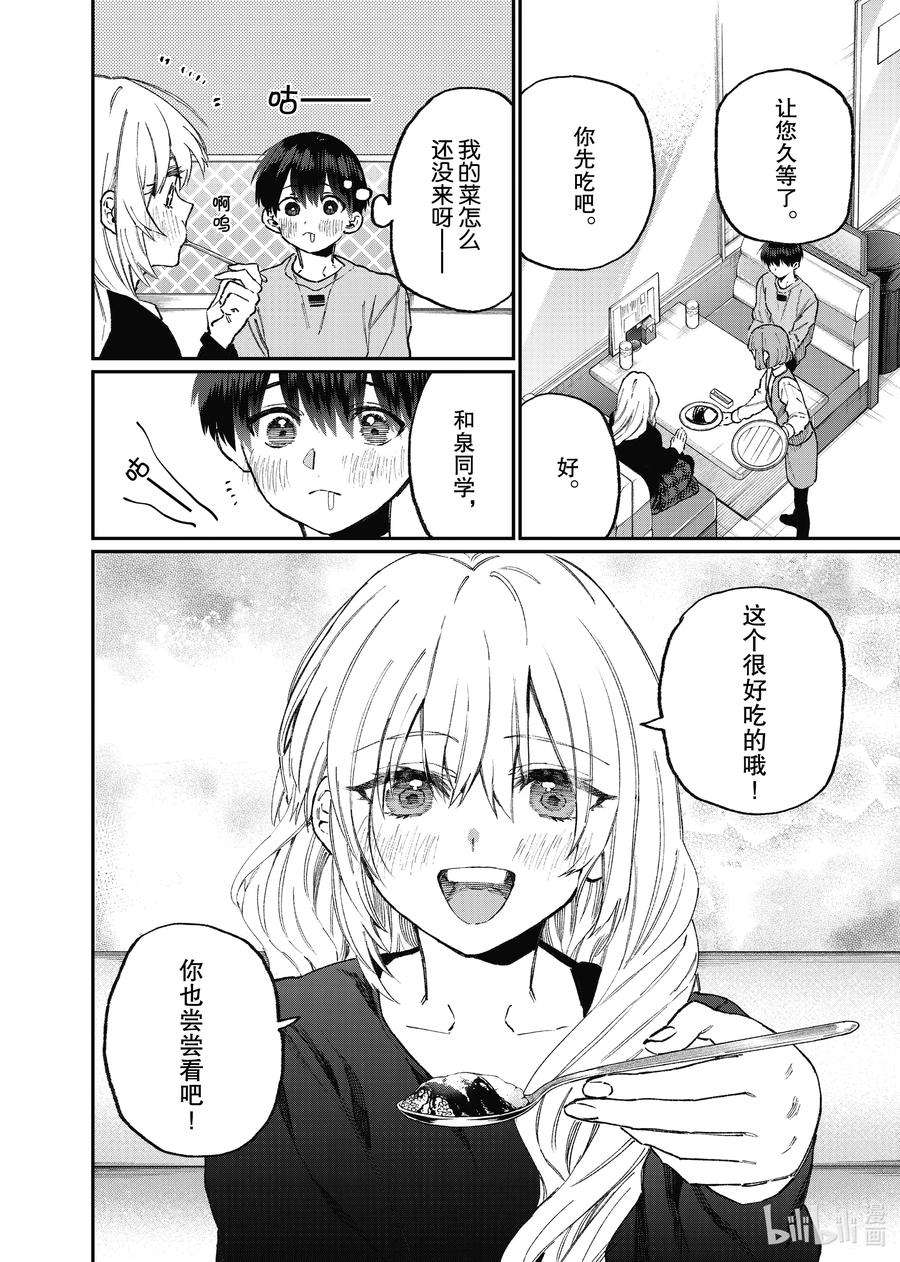 我家女友可不止可爱呢102 第102话