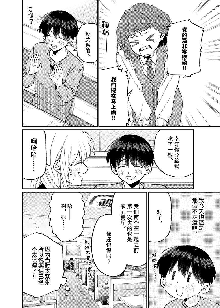 我家女友可不止可爱呢102 第102话