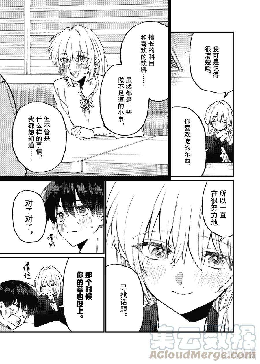 我家女友可不止可爱呢102 第102话