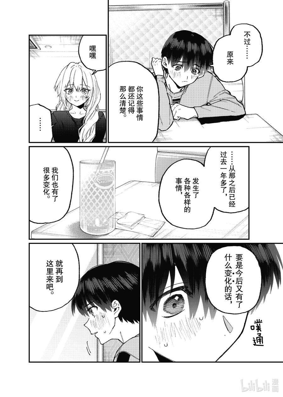 我家女友可不止可爱呢102 第102话