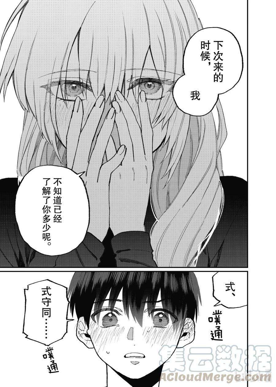 我家女友可不止可爱呢102 第102话