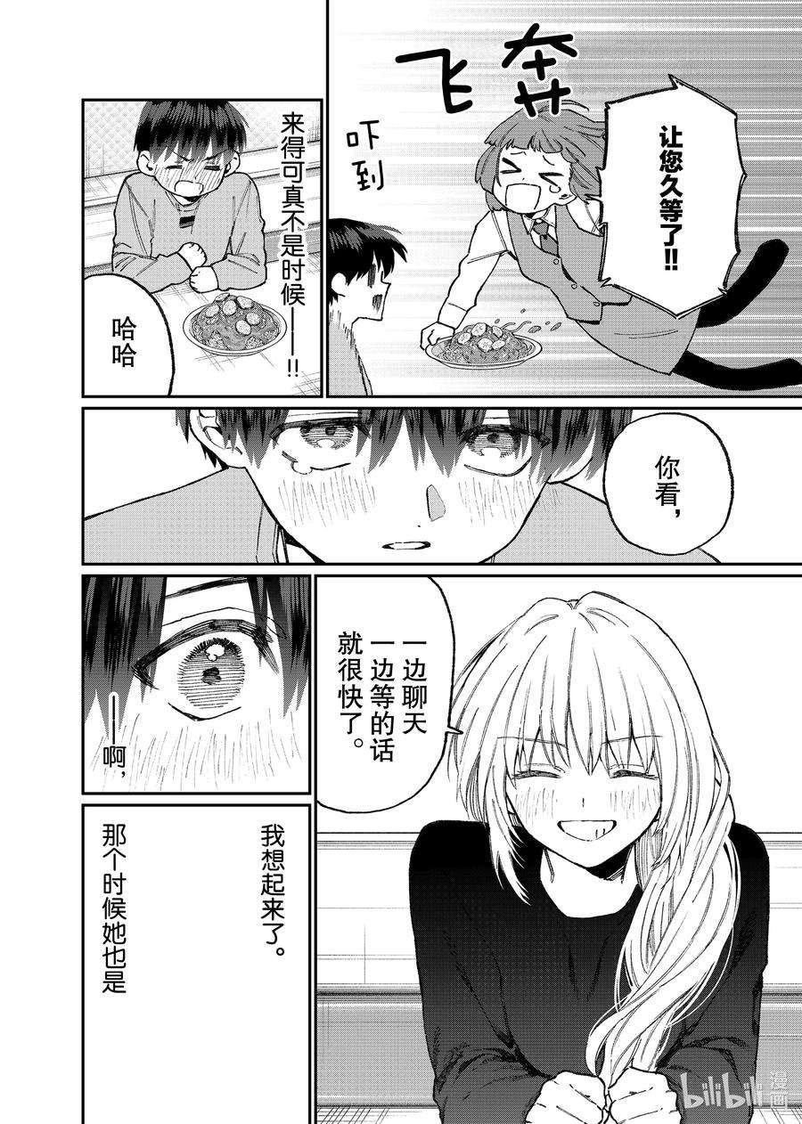 我家女友可不止可爱呢102 第102话