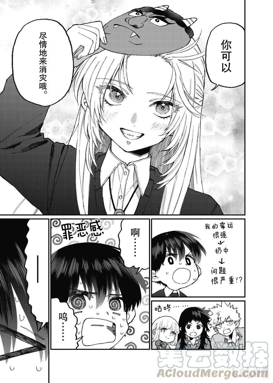 我家女友可不止可爱呢103 第103话