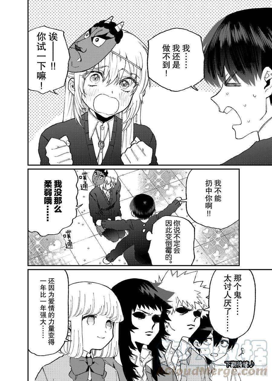 我家女友可不止可爱呢103 第103话