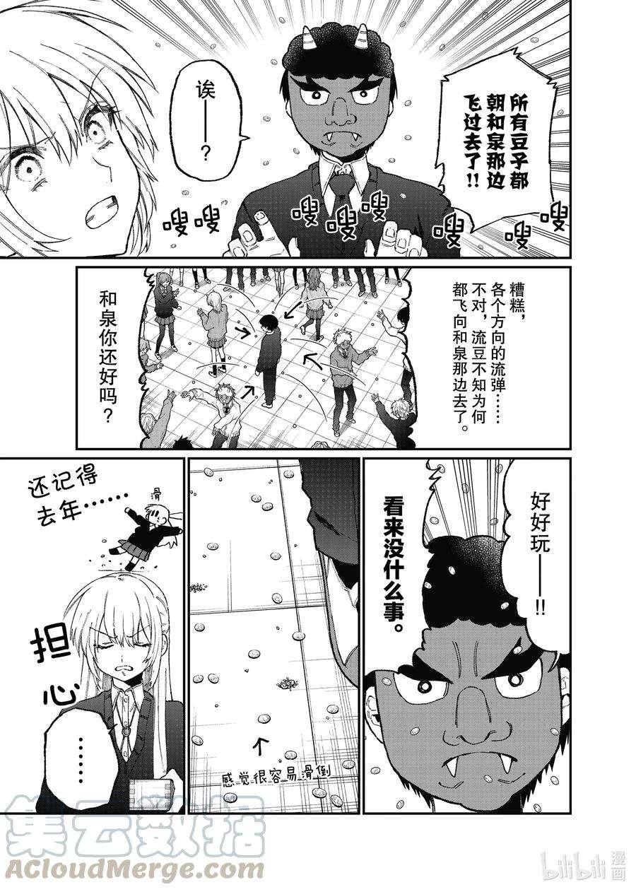 我家女友可不止可爱呢103 第103话