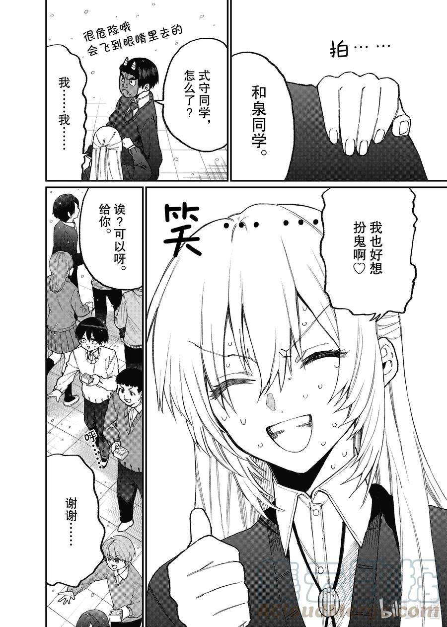 我家女友可不止可爱呢103 第103话