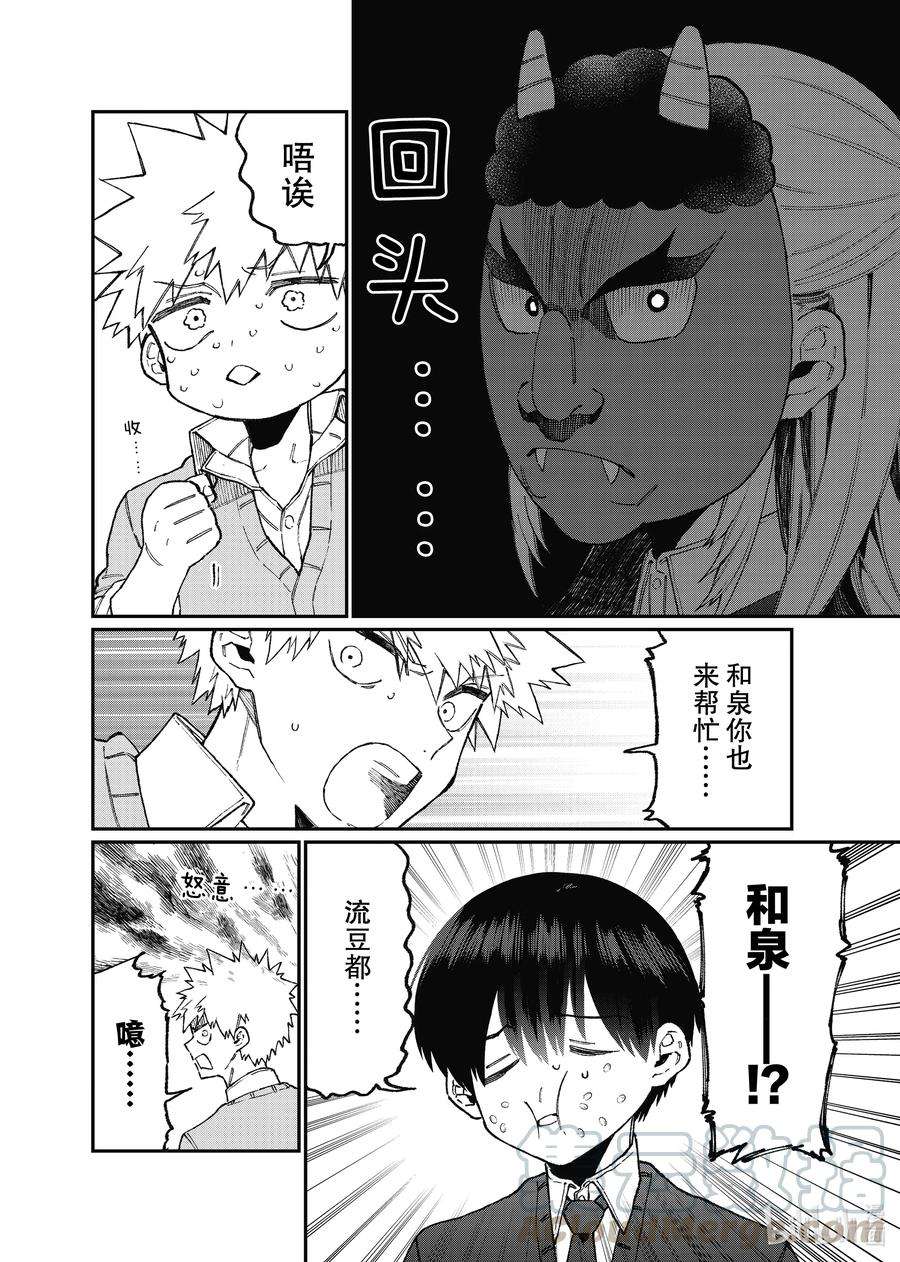 我家女友可不止可爱呢103 第103话