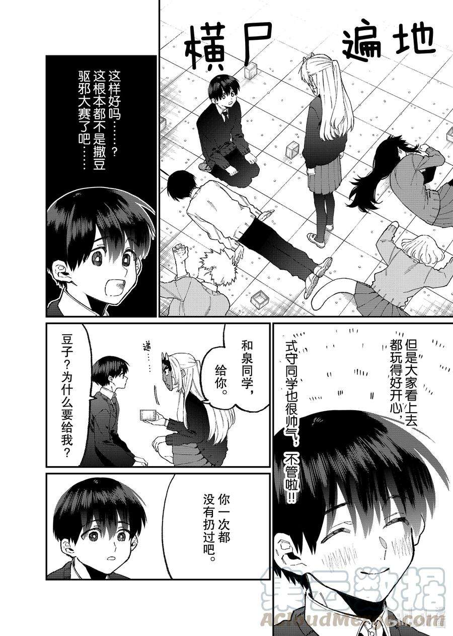 我家女友可不止可爱呢103 第103话