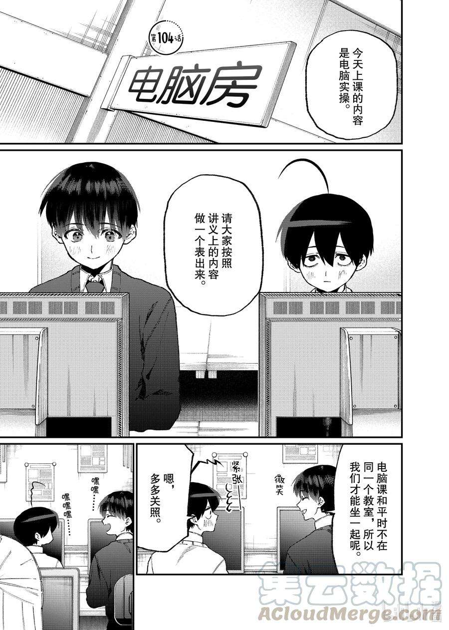 我家女友可不止可爱呢104 第104话